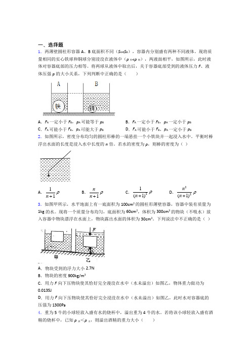 中考物理一轮复习第十章浮力知识归纳总结及答案