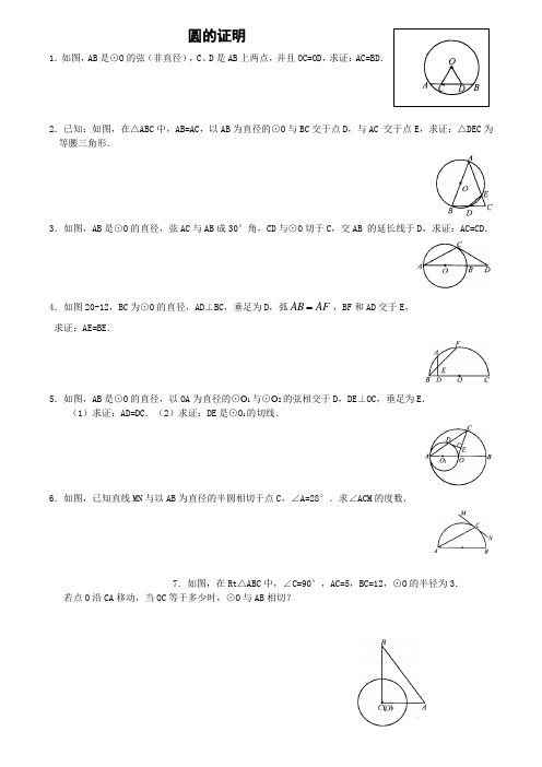 初中数学圆证明题