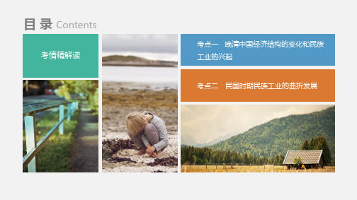 高考历史课目近现代中国经济结构的变动与资本主义的曲折发展讲解