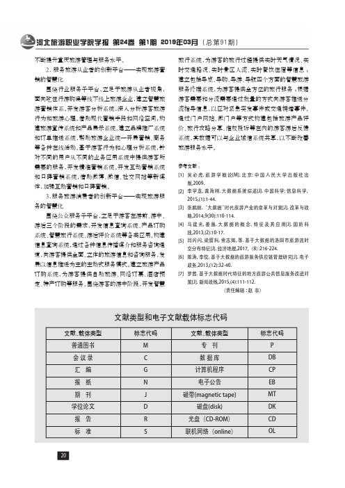 文献类型和电子文献载体标志代码