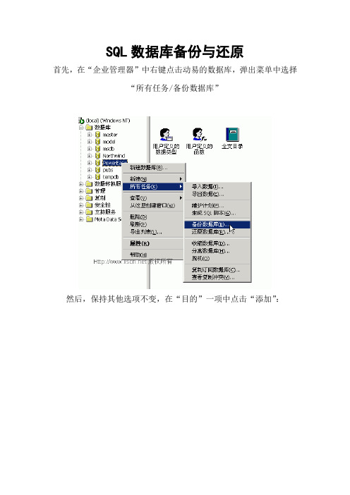 SQL数据库备份与还原