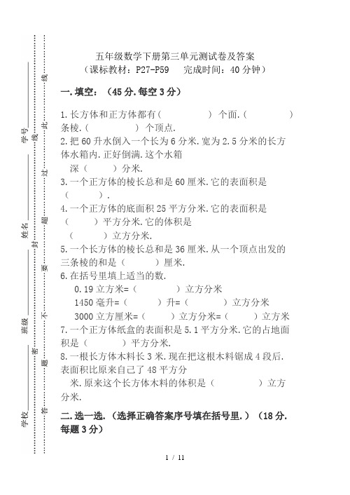 人教版五年级数学下册第三单元测试卷及答案