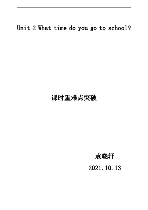 Unit 2sectionA 重难点突破 教学设计 2021-2022学年人教版七年级英语下册