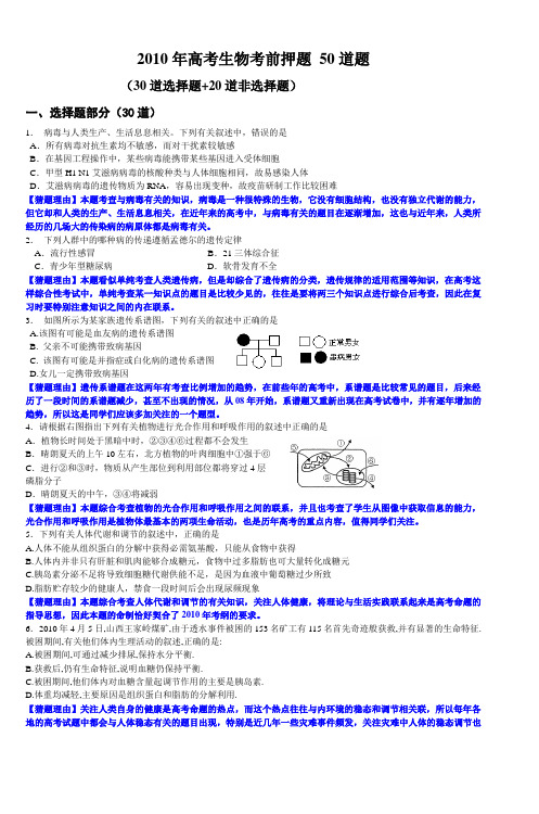 2010年高考生物考前押题50道题