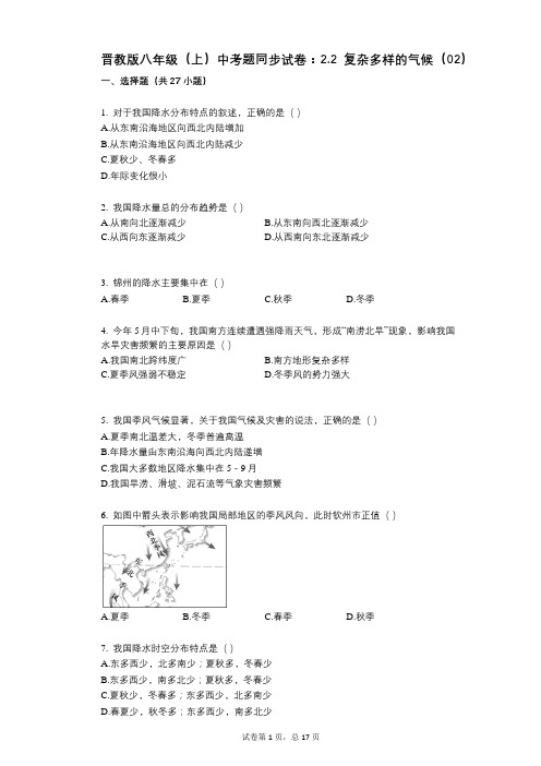 晋教版八年级(上)中考题同步试卷：22_复杂多样的气候(02)