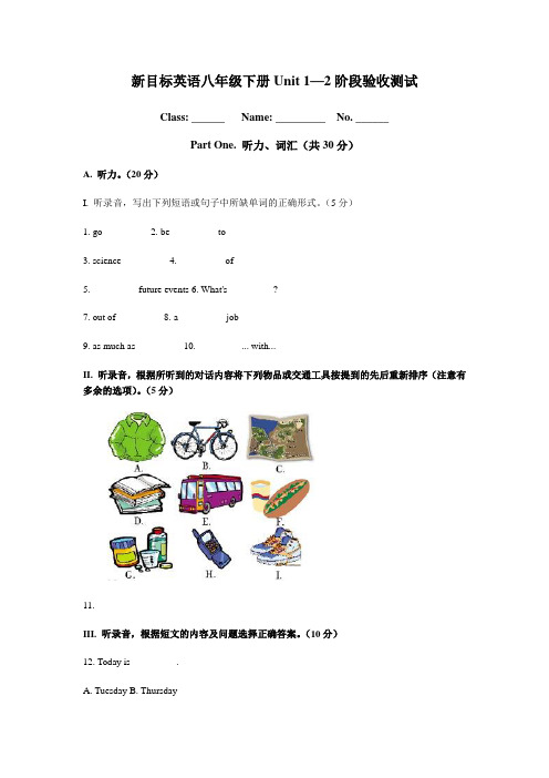 新目标英语八年级下册Unit 1-2单元阶段验收测试试卷附答案