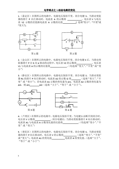 浙教版初中八年级上电学动态电路分析专题