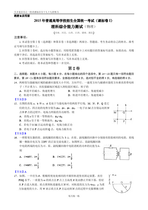 2015年普通高等学校招生全国统一考试(课标卷Ⅰ)