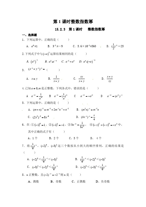 第1课时整数指数幂