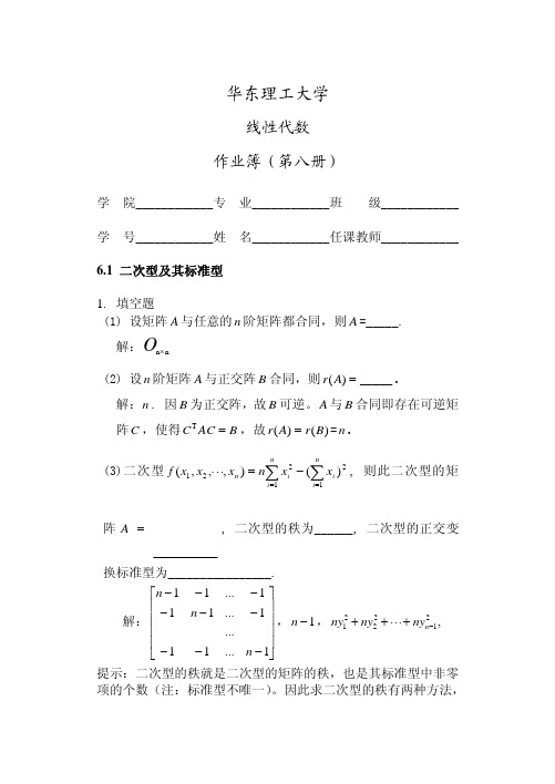 华东理工大学2010线性代数答案 第8册