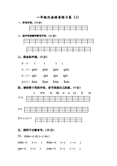 汉语拼音练习题大合集