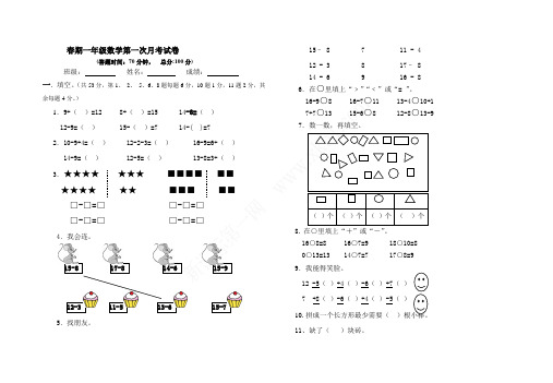 春期第一学月学业测评试卷一年级数学