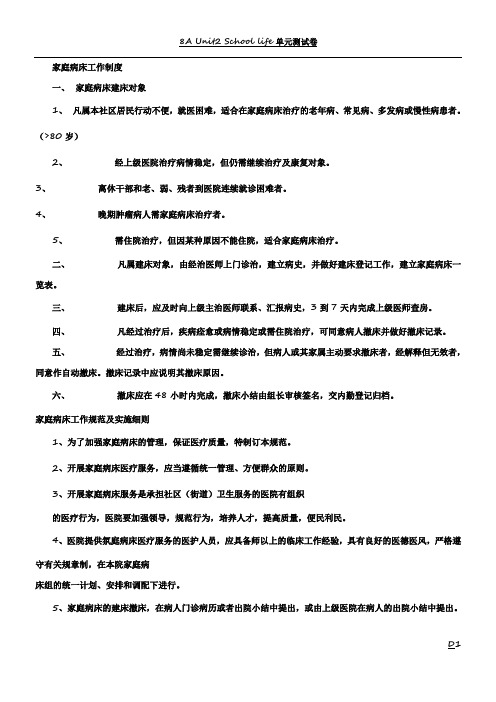 家庭病床工作制度