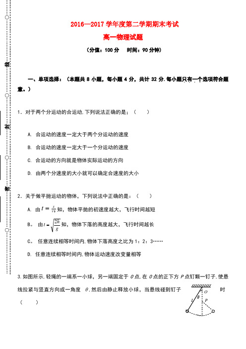 安徽省池州市高一物理下学期期末考试试题