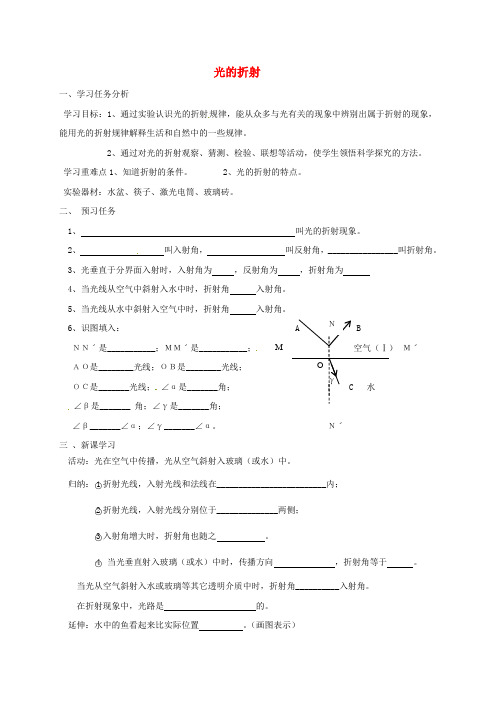 江苏省盐城市大丰区八年级物理上册 4.1光的折射导学案(无答案)(新版)苏科版