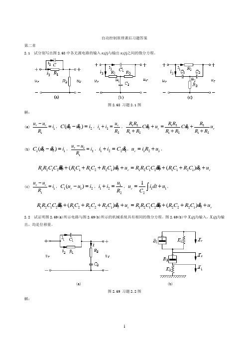 自动控制原理_孟华_习题答案