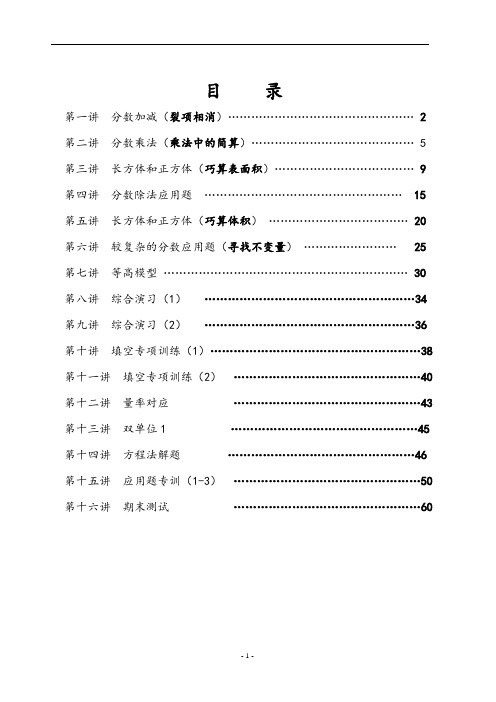 五年级下册同步奥数