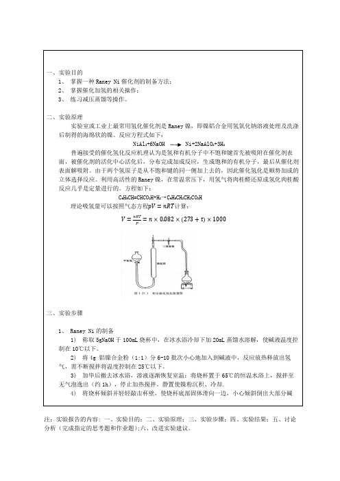 氢化肉桂酸的制备--有机实验