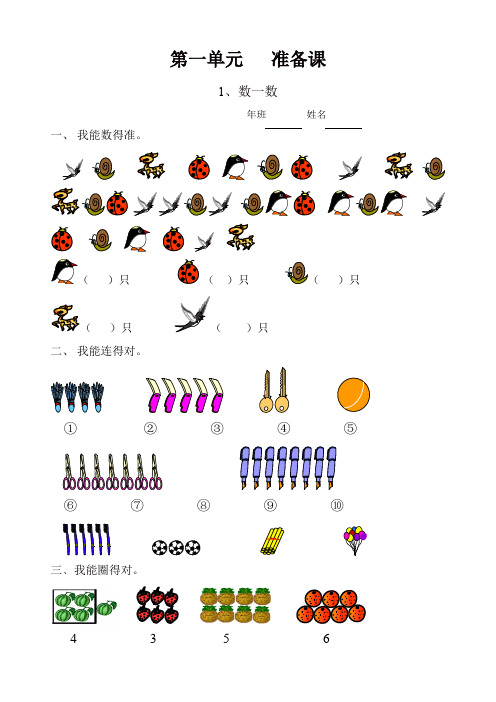 【精编】2019-2020最新人教版一年级数学上册课课练(55页)