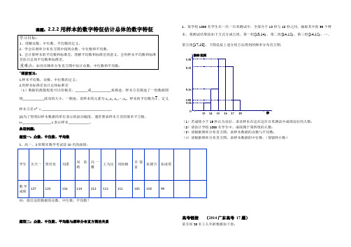 用样本的数字特征估计总体的数字特征学案和教学反思