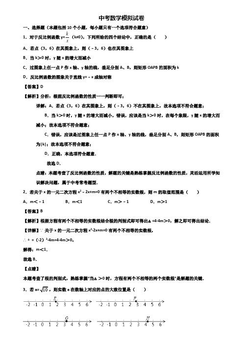 ∥3套精选试卷∥嘉兴市2018-2019中考一模数学试题