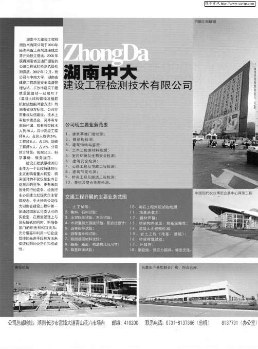 湖南中大建设工程检测技术有限公司