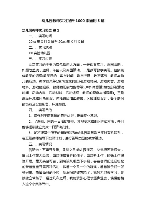 幼儿园教师实习报告1000字通用8篇