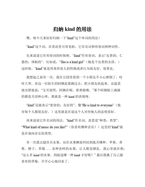 归纳kind的用法