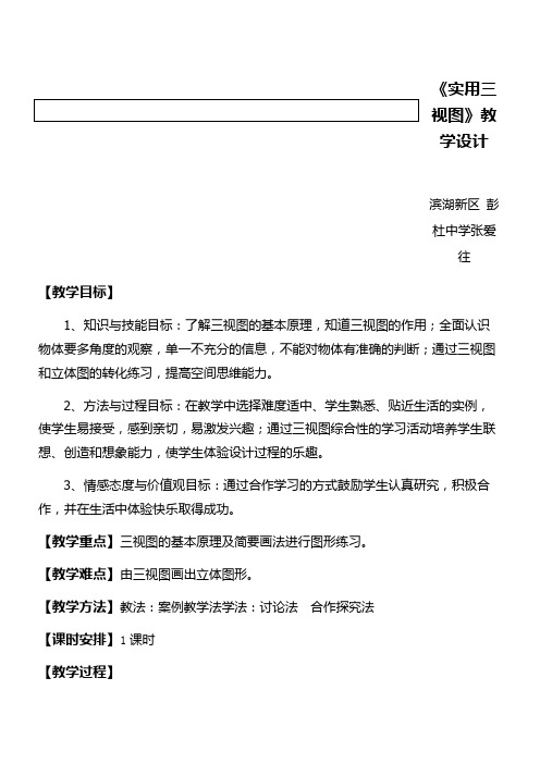 河北美术出版社初中美术八年级上册  实用三视图得奖