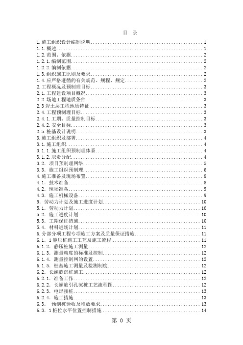 澳海胥江湾居住区三期桩基施工组织设计-23页word资料