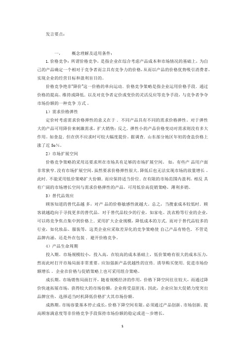 关于价格竞争与非价格竞争的探讨