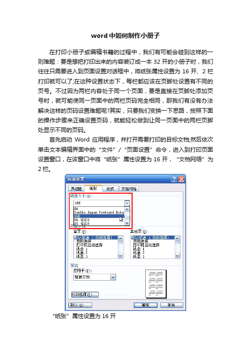 word中如何制作小册子