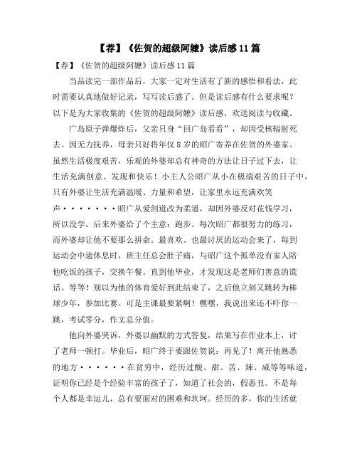 《佐贺的超级阿嬷》读后感11篇2