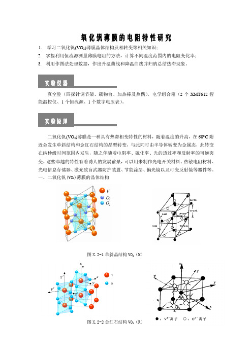 氧化钒薄膜的电阻特性研究