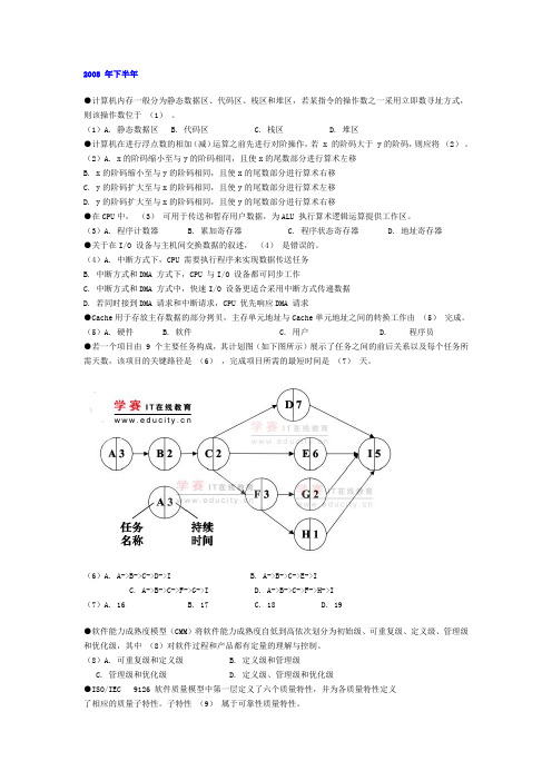 2008年下半年软考网络工程师试题