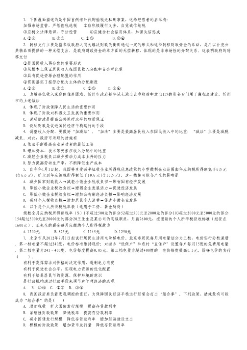 2015届高考政治一轮复习名校模拟：专题02 多变的价格.pdf