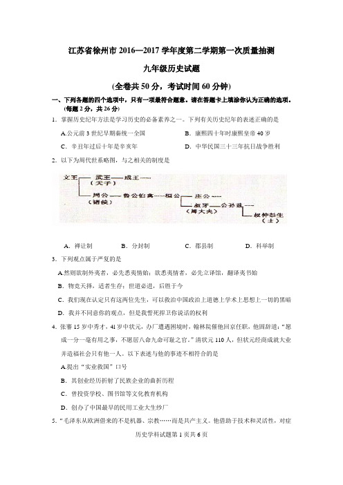 中考历史试卷及答案 (49)