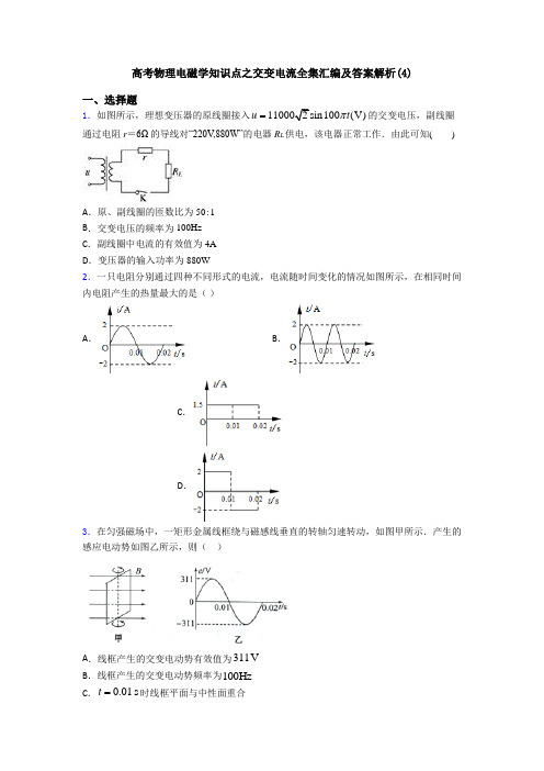 高考物理电磁学知识点之交变电流全集汇编及答案解析(4)