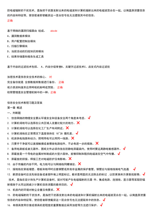 信息安全技术题库及答案(全部)511