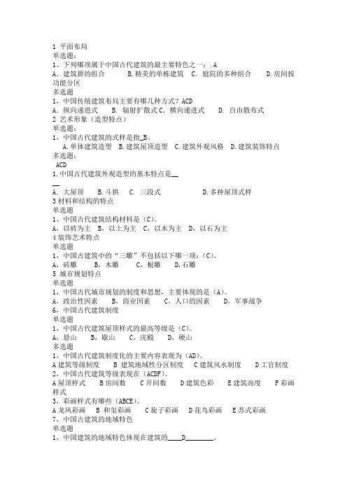 学堂云中国古代建筑艺术网课答案