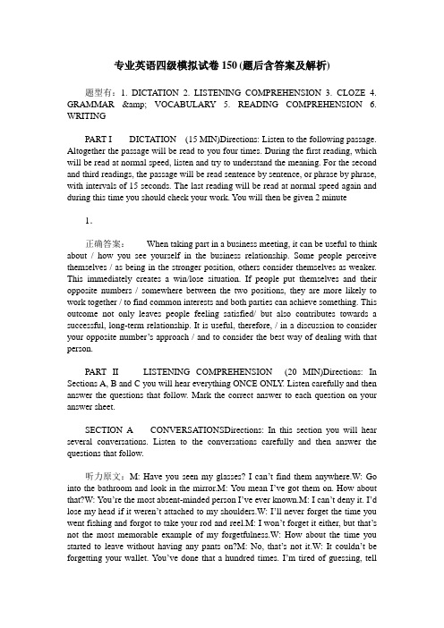 专业英语四级模拟试卷150(题后含答案及解析)