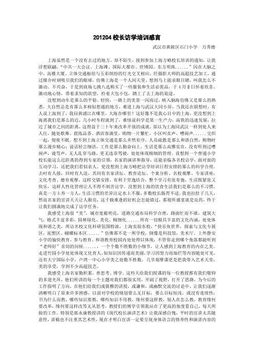 201204校长访学培训感言