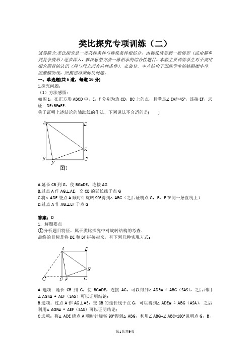 类比探究专项训练(二)(含答案) (1)