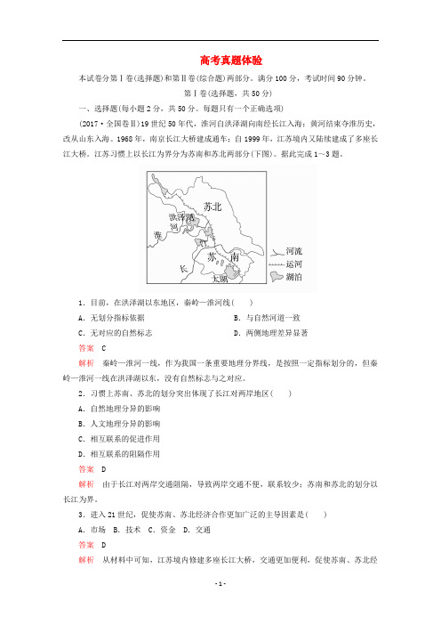 高中地理 高考真题体验 中图版必修3