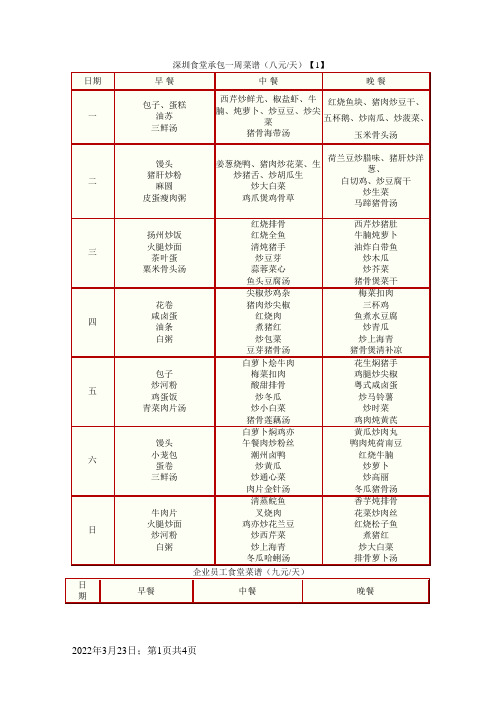 企业员工食堂菜谱