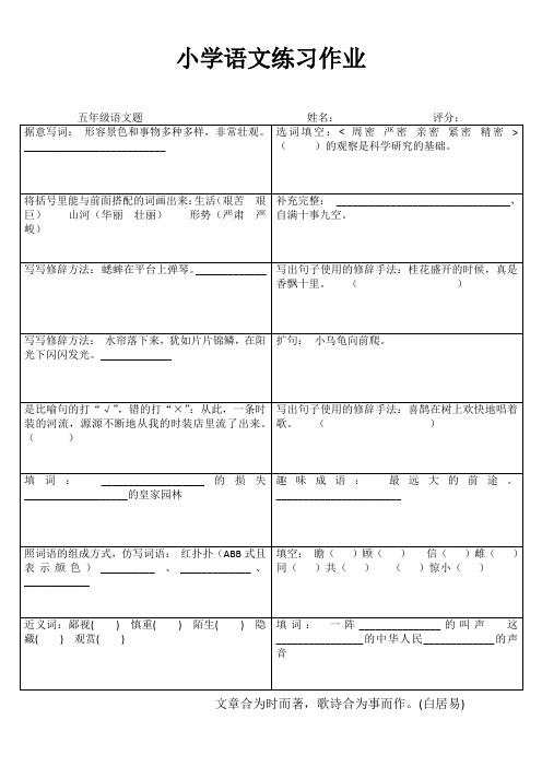 快乐语文随堂练 (3)