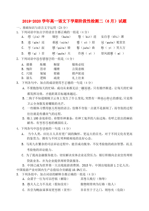 2019-2020学年高一语文下学期阶段性检测二(6月)试题.doc