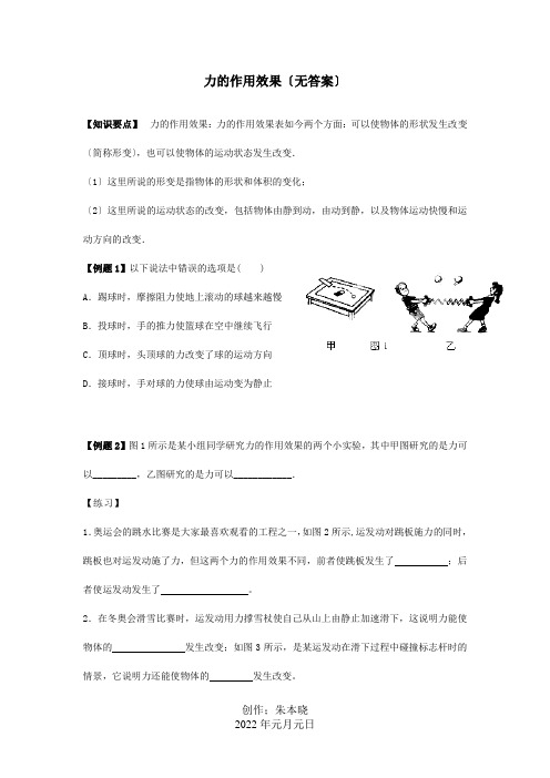 中考物理总复习力的作用效果试题