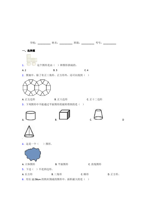 【三套卷】小学数学一年级下册第一单元经典题(课后培优)