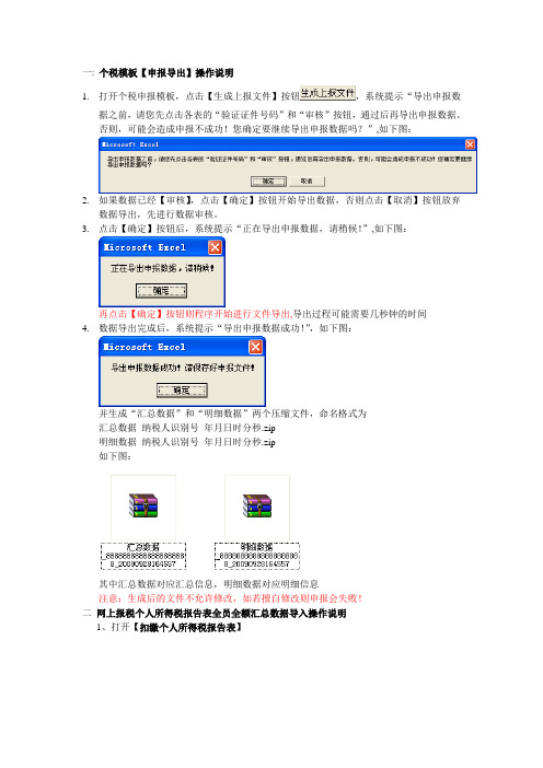 个税申报操作指南